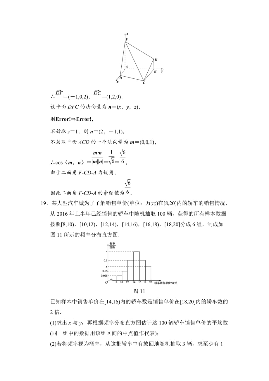 2018年高考数学（理）二轮复习 考前增分集训：大题规范练 6附答案_第3页