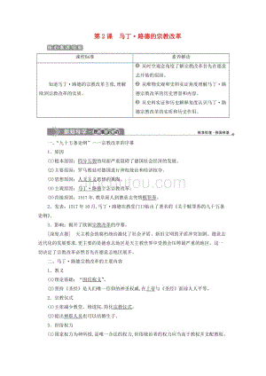 2019-2020学年高中历史第五单元欧洲的宗教改革第2课马丁路德的宗教改革学案新人教版选修1