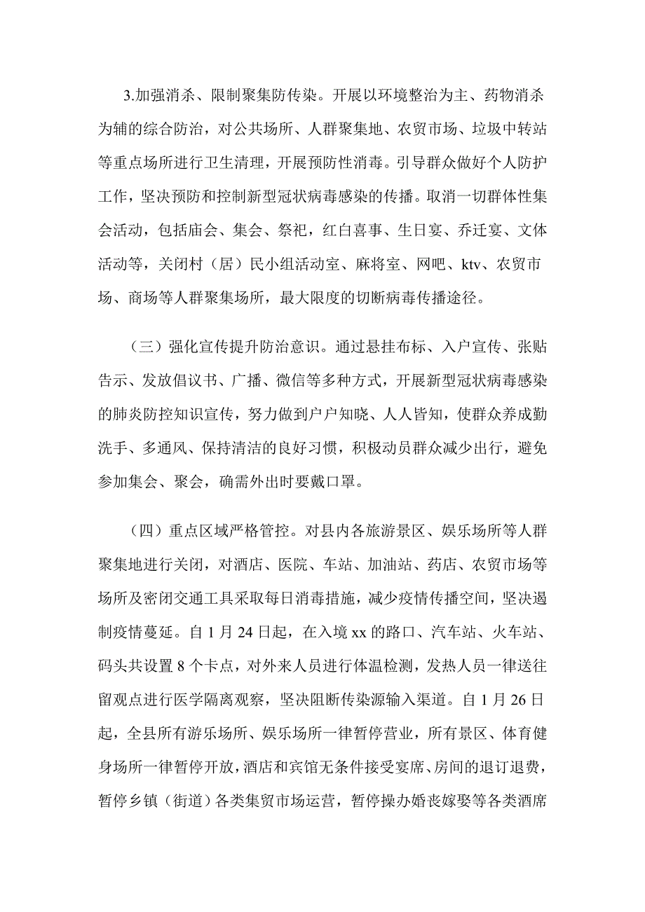 x县新型冠状病毒感染肺炎疫情防控工作情况（六页）_第3页