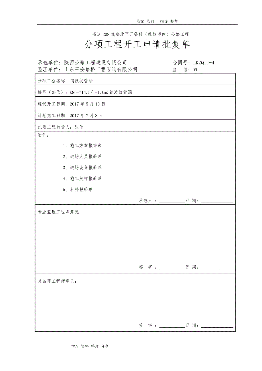 钢波纹圆管涵首件工程施工设计方案_第2页