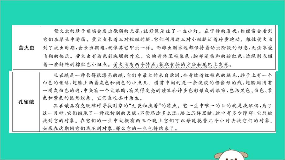 2019中考语文名著导读专题讲解七昆虫记课件新人教版20190430216_第4页