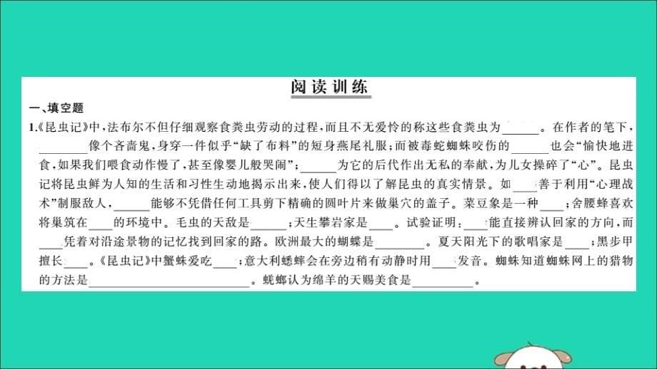 2019中考语文名著导读专题讲解七昆虫记课件新人教版20190430216_第5页