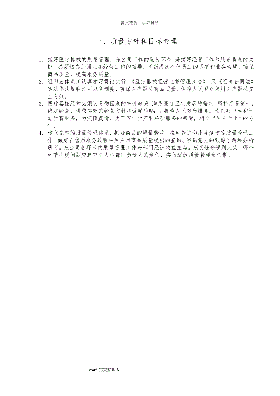 2015隐形眼镜经营管理制度汇编_第3页