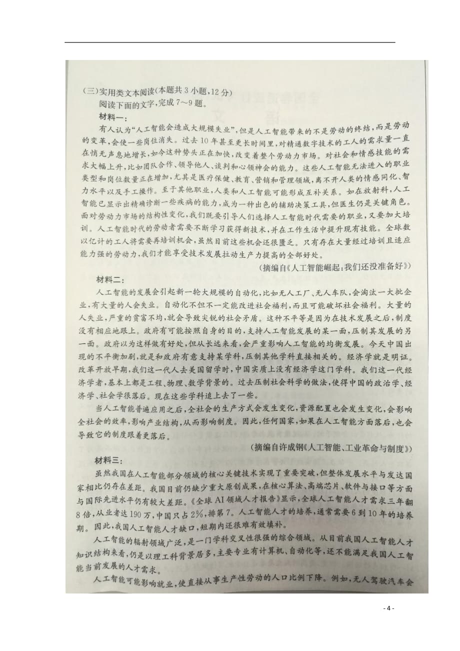 江苏省2018_2019学年高一语文上学期第二次月考试题（扫描版无答案）_第4页