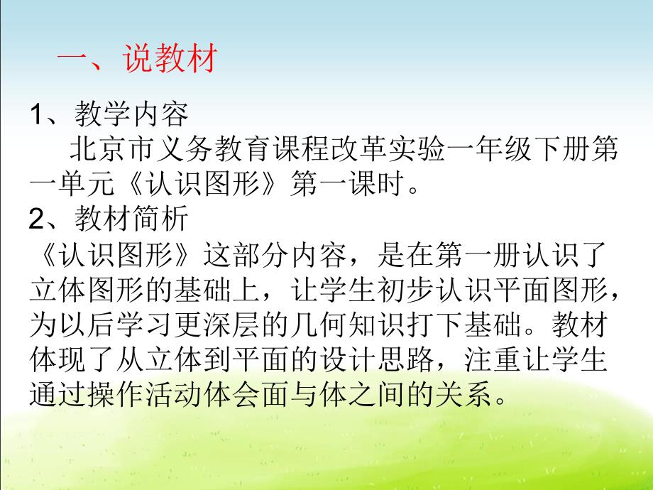 一年级下册《认识图形（二）》说课稿课件_第4页