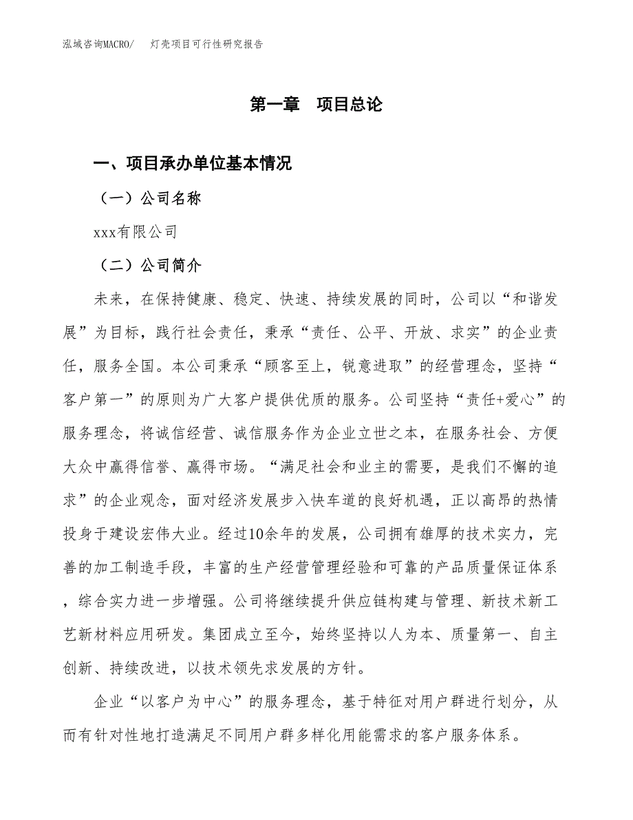 灯壳项目可行性研究报告样例参考模板.docx_第4页