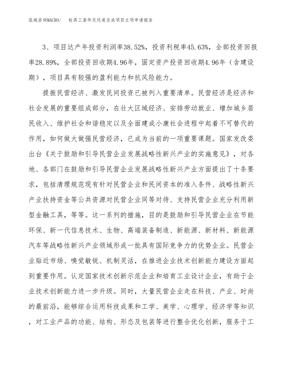 检具工装件及风道总成项目立项申请报告样例参考.docx_第4页