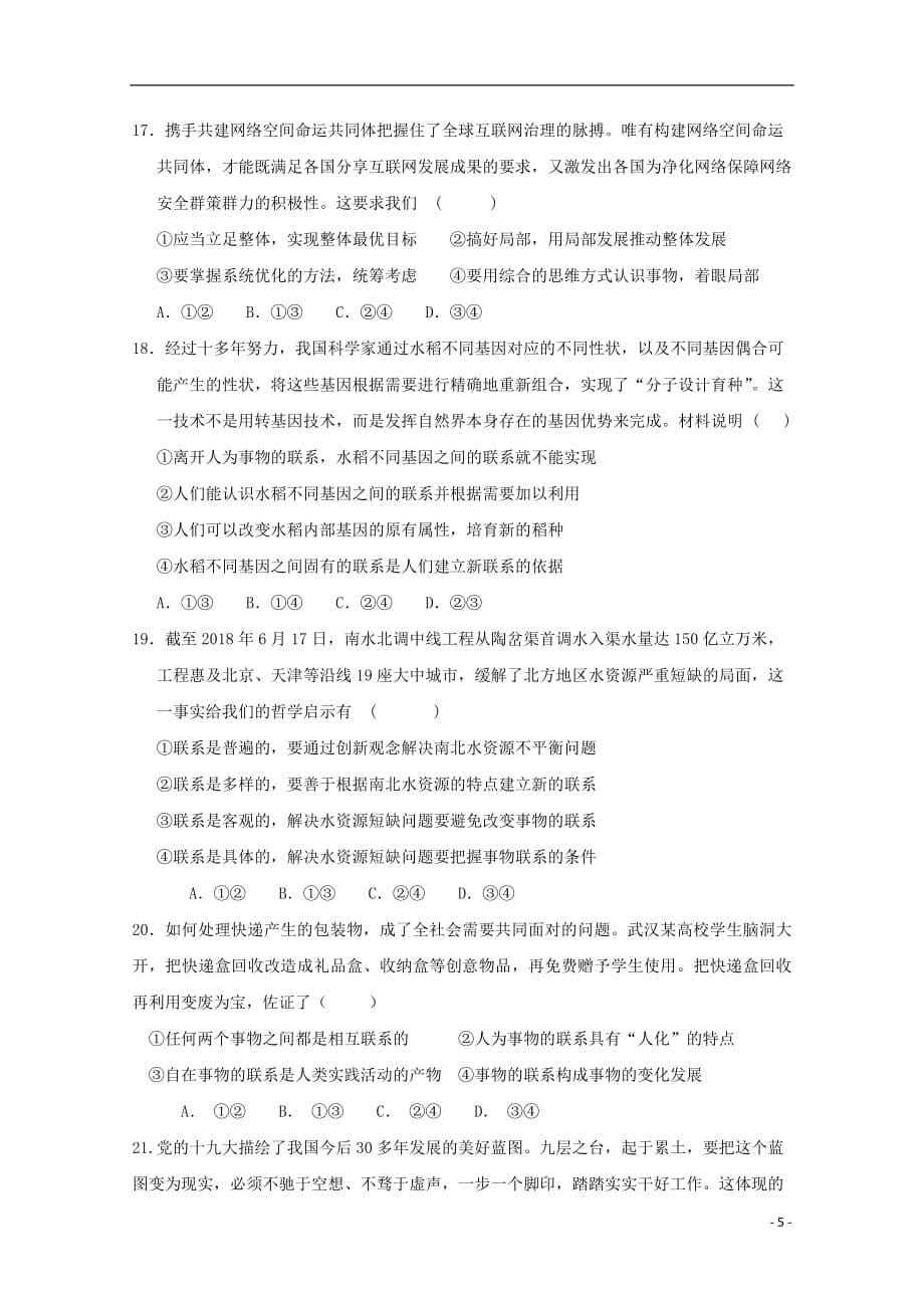 吉林省2018_2019学年高二政治上学期期中试题2019041101103_第5页