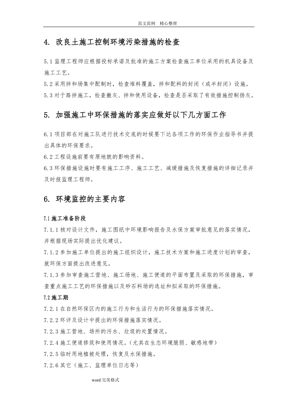 环保、水保工程监理细则_第3页