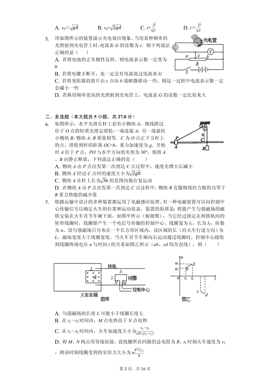 2019年河北省高考物理冲刺试卷解析版（四）_第2页