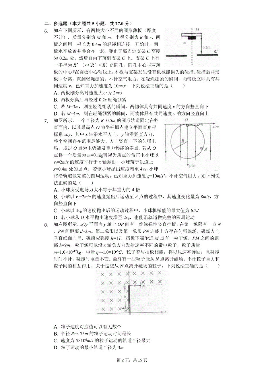 2019年江西省上饶市高考物理二模试卷解析版_第2页