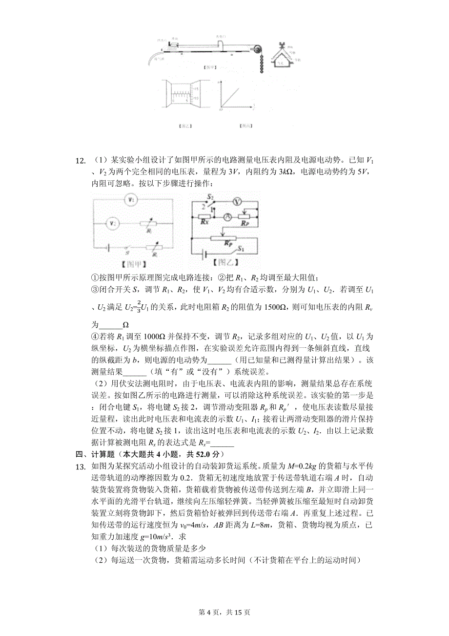 2019年江西省上饶市高考物理二模试卷解析版_第4页