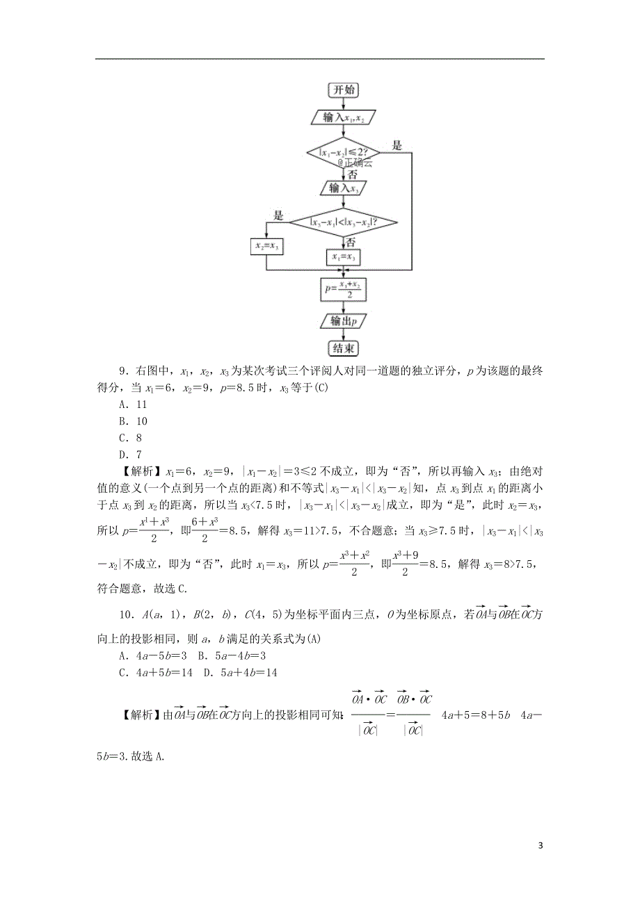 湖南省师大附中2019届高三数学月考试题五文201902020174_第3页