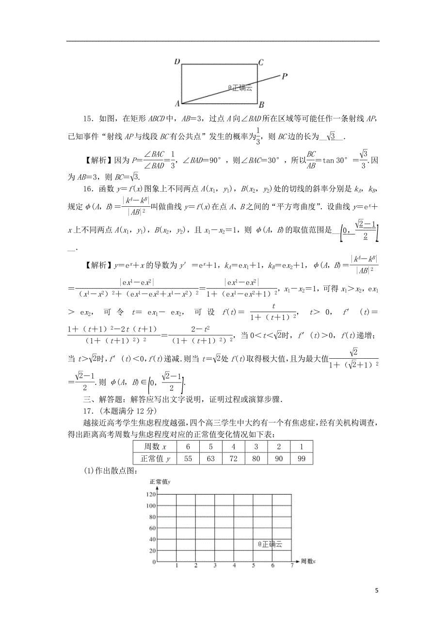 湖南省师大附中2019届高三数学月考试题五文201902020174_第5页