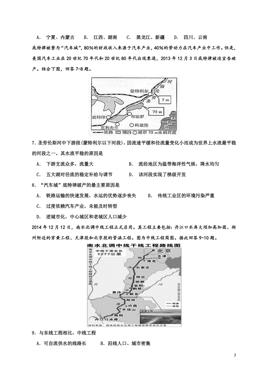 2018-2019学年黑龙江省高二月考地理（文）试题（Word版）_第2页