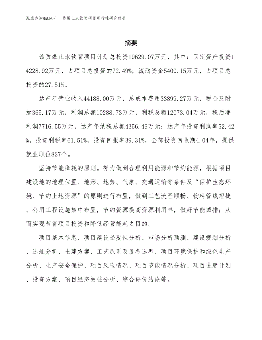 防爆止水软管项目可行性研究报告样例参考模板.docx_第2页