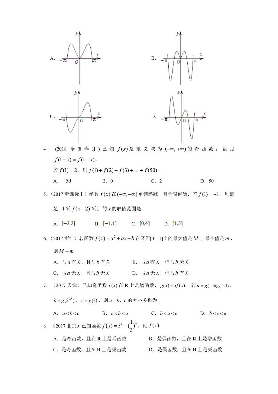 最新版高考理科数学专题二函数概念与基本初等函数 第三讲函数的概念和性质_第2页