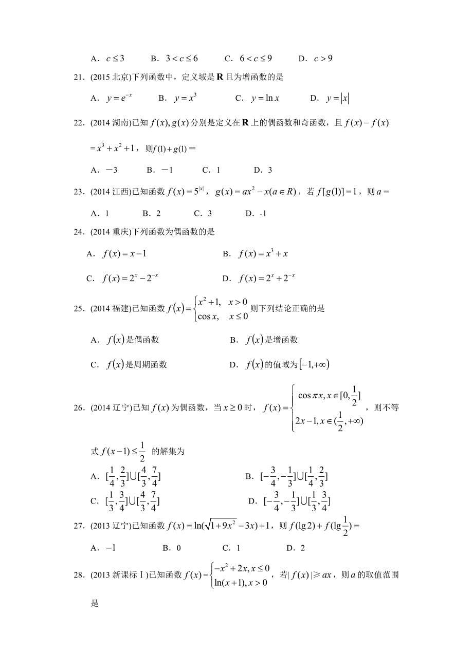 最新版高考理科数学专题二函数概念与基本初等函数 第三讲函数的概念和性质_第5页