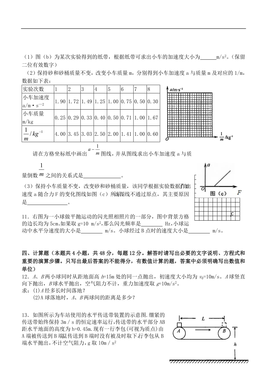 江苏省2018_2019学年高一物理12月月考试题201902210281_第3页