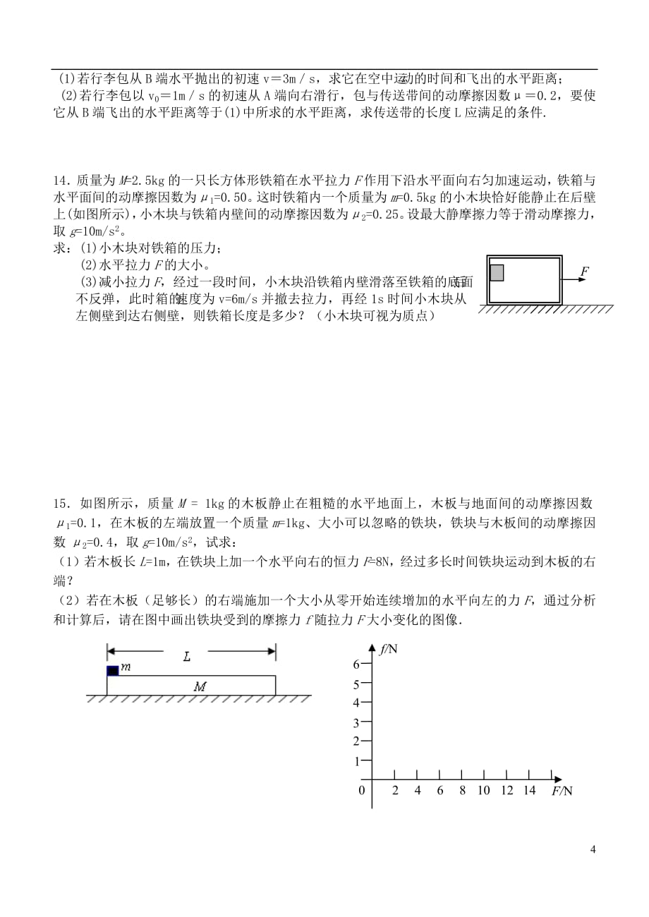 江苏省2018_2019学年高一物理12月月考试题201902210281_第4页