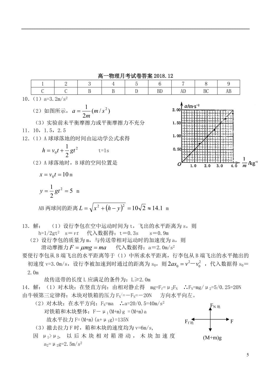 江苏省2018_2019学年高一物理12月月考试题201902210281_第5页