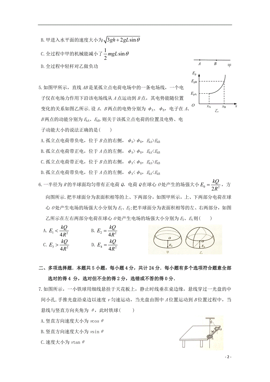 江苏省2019届高三物理上学期第一次月考试题2018100901252_第2页