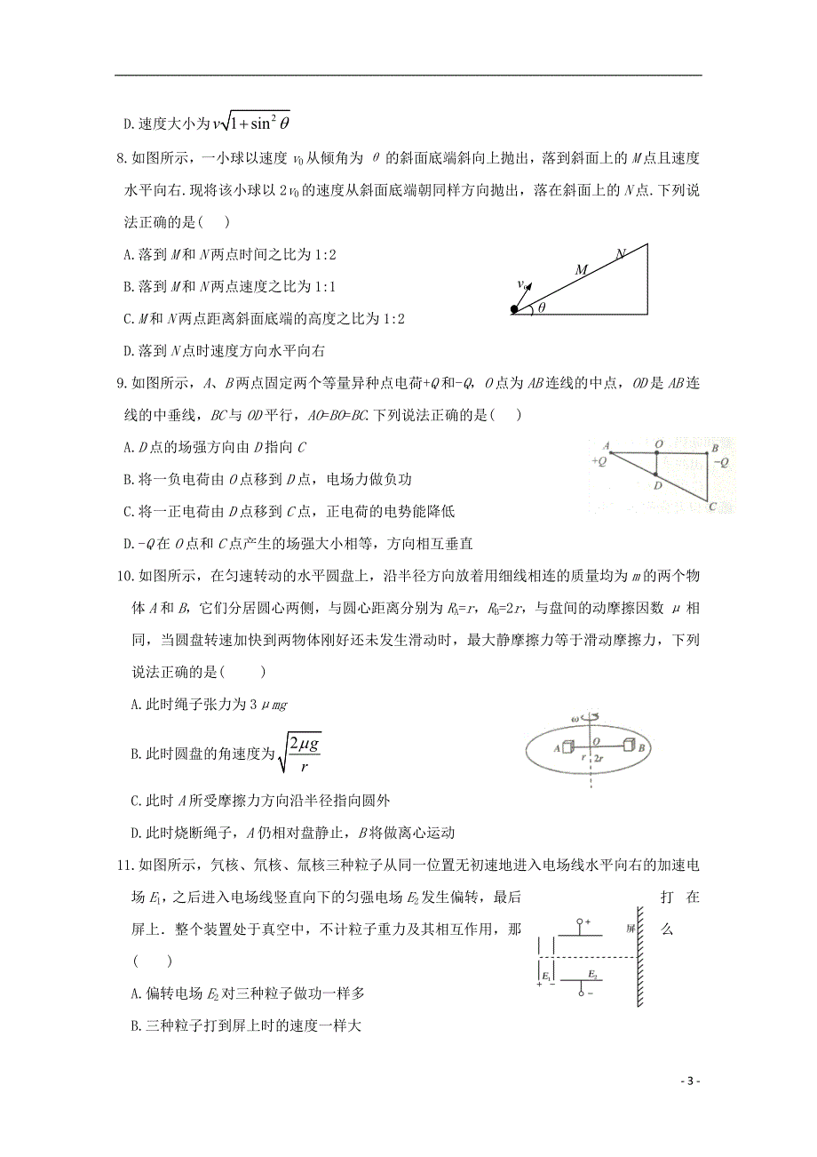 江苏省2019届高三物理上学期第一次月考试题2018100901252_第3页