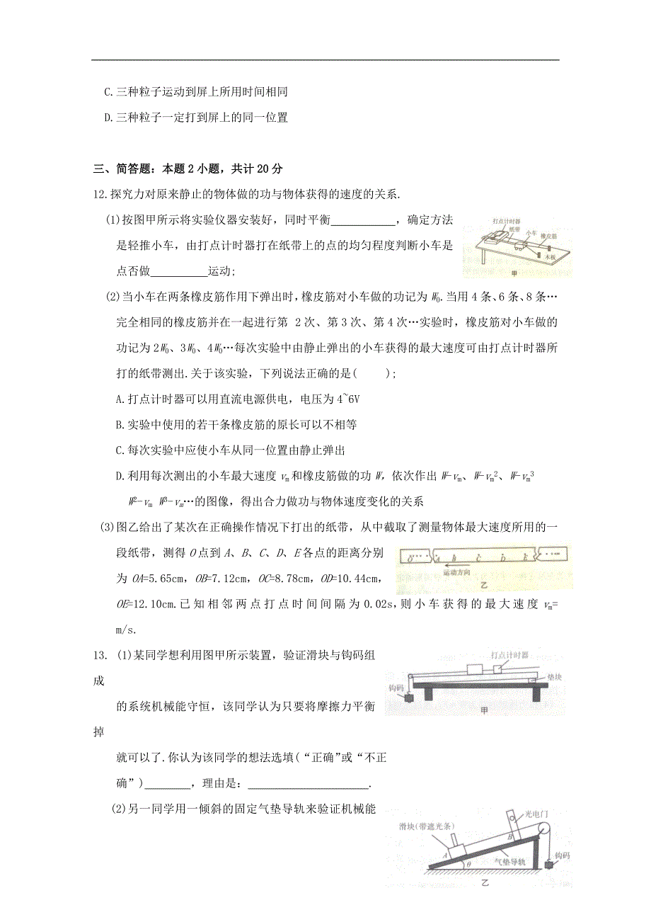 江苏省2019届高三物理上学期第一次月考试题2018100901252_第4页