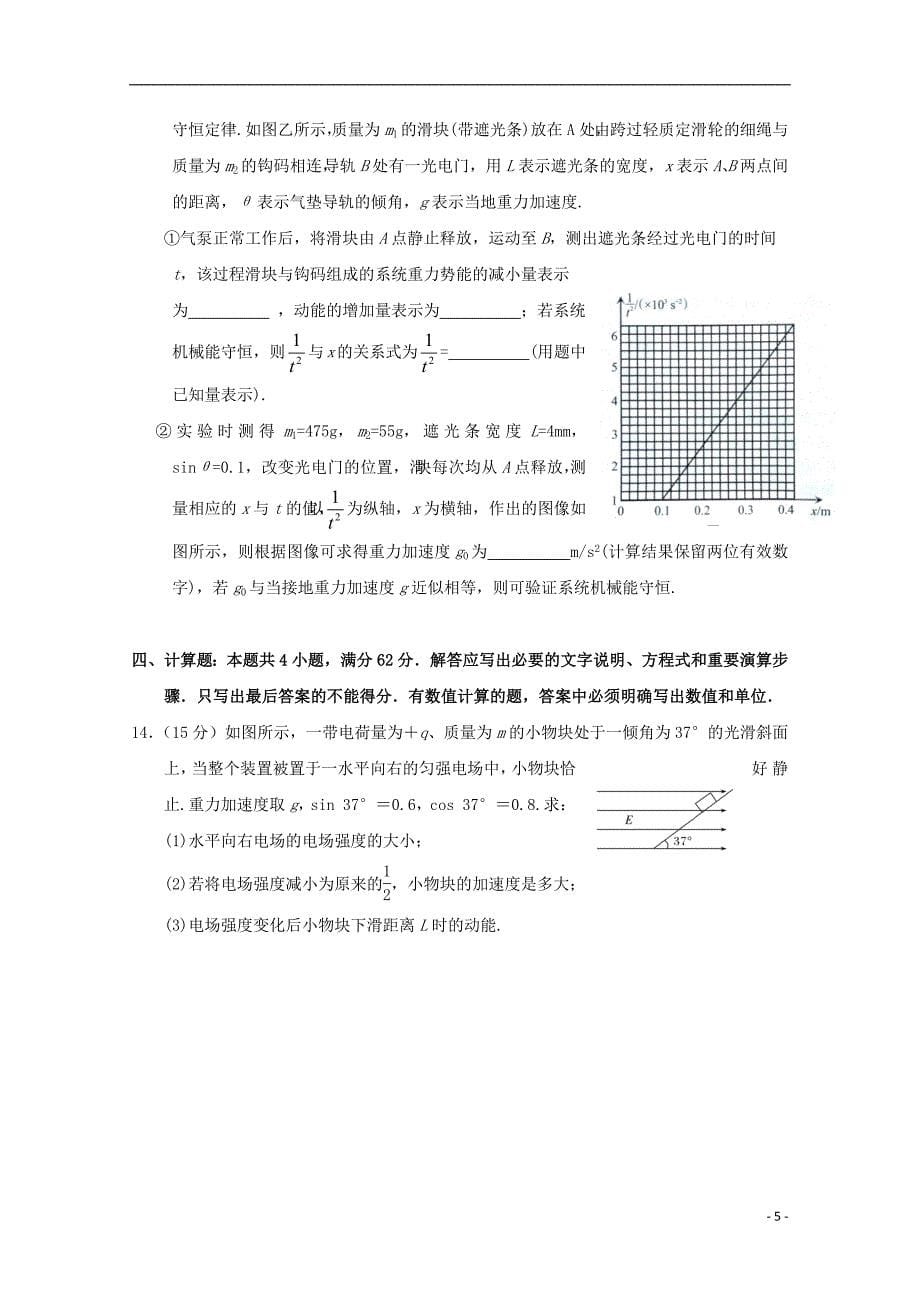 江苏省2019届高三物理上学期第一次月考试题2018100901252_第5页