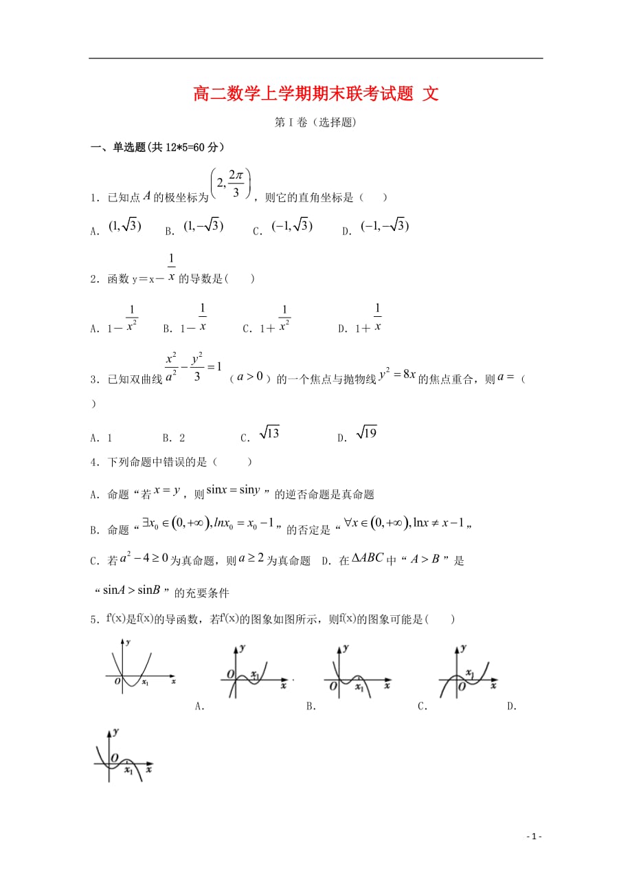 江西省2020学年高二数学文上学期期末联考试题_第1页