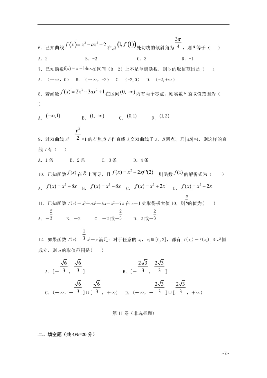 江西省2020学年高二数学文上学期期末联考试题_第2页