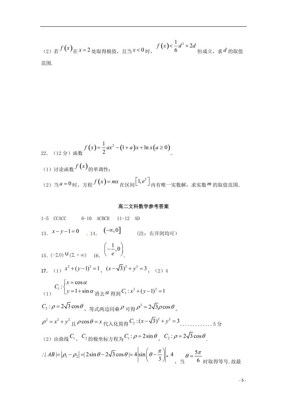 江西省2020学年高二数学文上学期期末联考试题_第5页