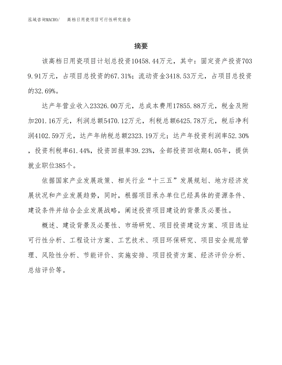 高档日用瓷项目可行性研究报告样例参考模板.docx_第2页