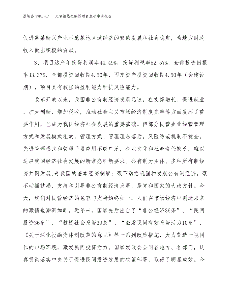 无氧铜热交换器项目立项申请报告样例参考.docx_第4页