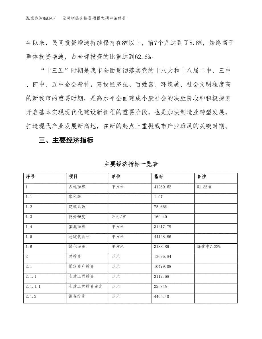 无氧铜热交换器项目立项申请报告样例参考.docx_第5页