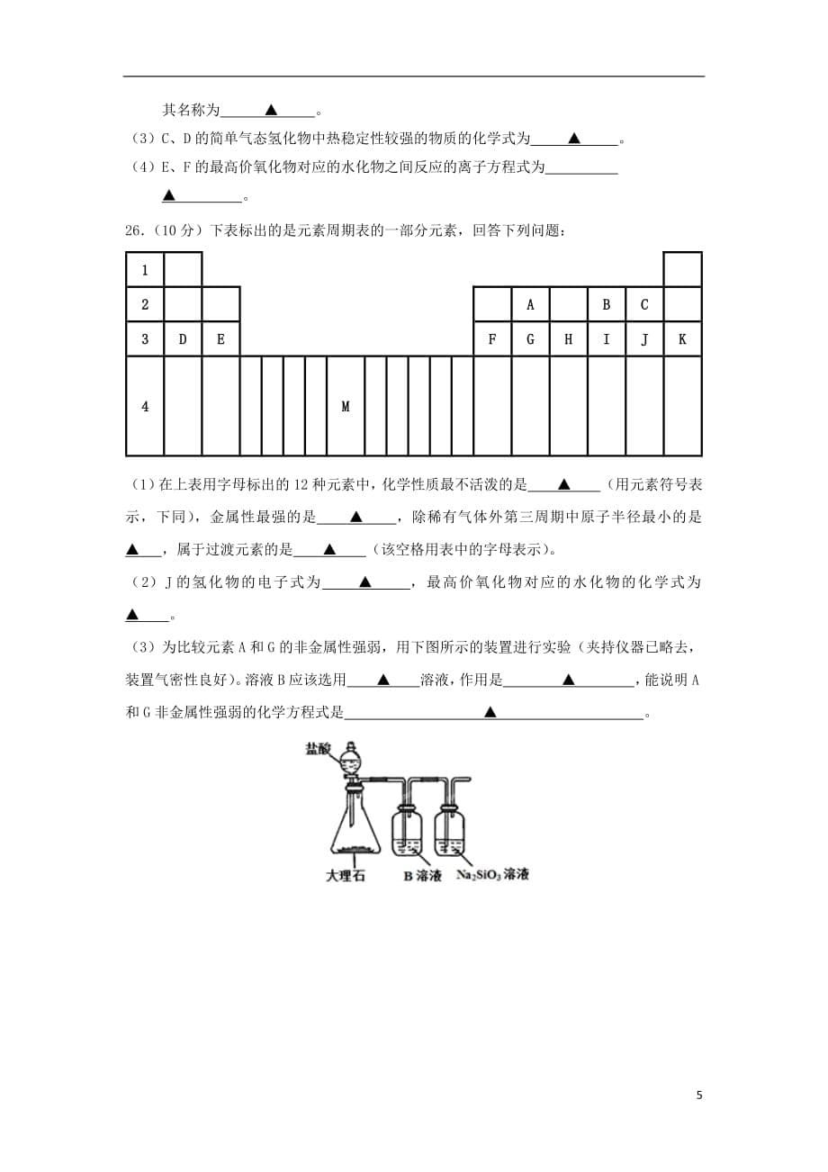 江苏省苏州市第五中学2018_2019学年高一化学下学期期中试题_第5页