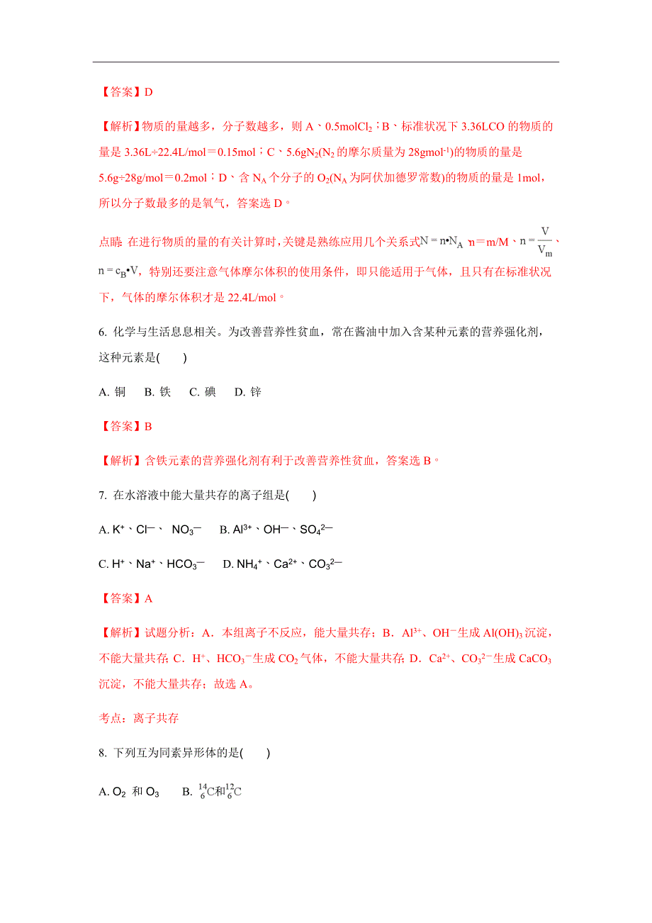 福建省高二上学期期中考试化学（文）试题（解析Word版）_第3页