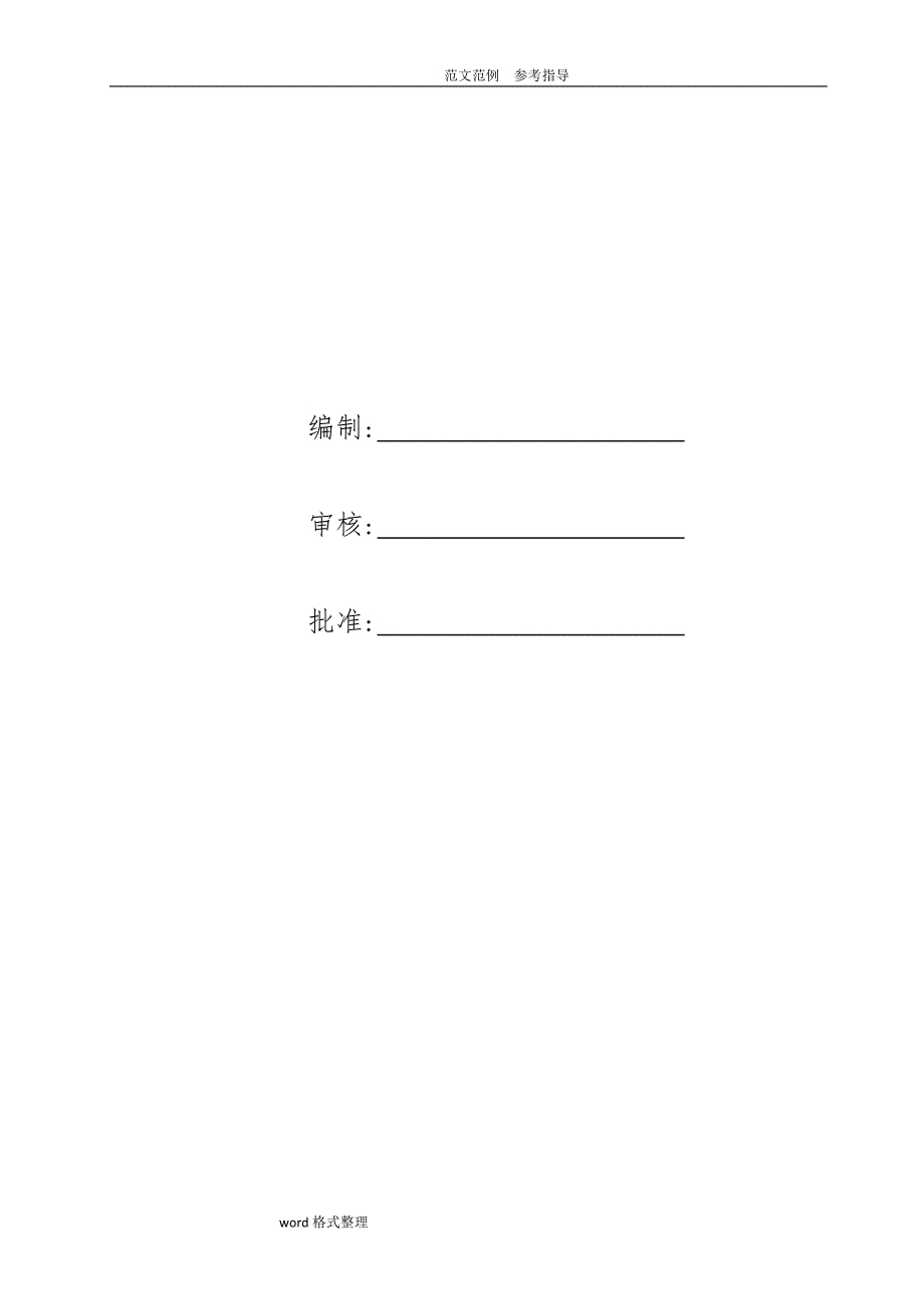 质量事故应应急处理预案修改_第2页