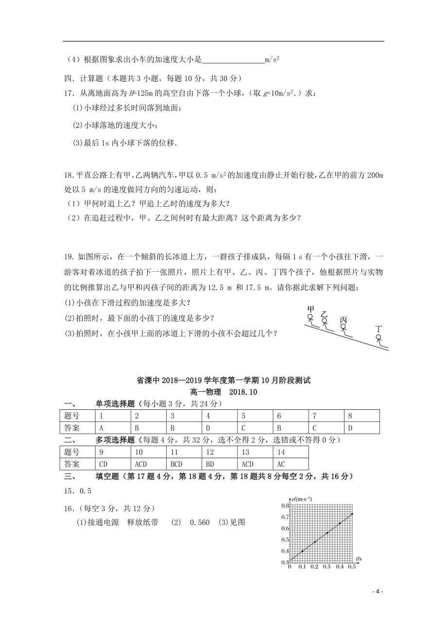 江苏省溧水高级中学2018_2019学年高一物理上学期10月月考试题_第4页