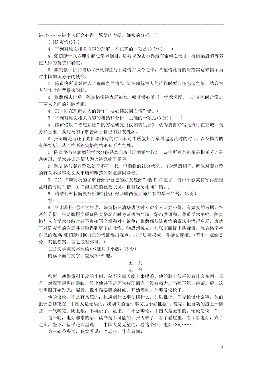 湖南省师大附中2019届高三语文月考试题（六）（含解析） - 副本_第4页