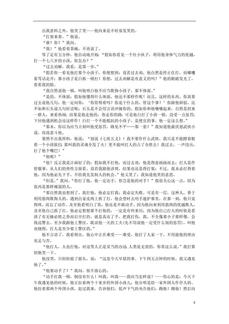 湖南省师大附中2019届高三语文月考试题（六）（含解析） - 副本_第5页