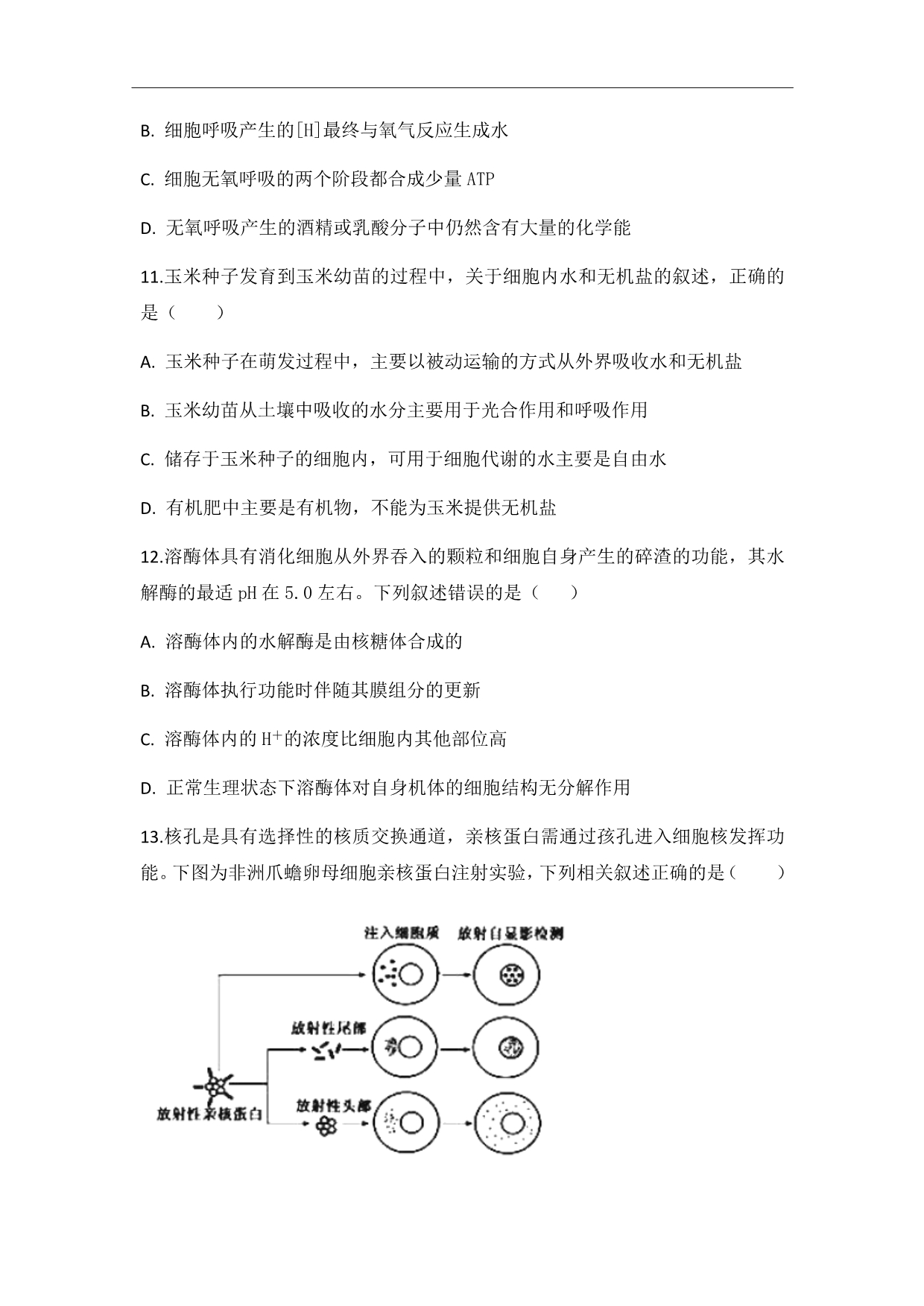 2019届安徽省定远重点中学高三上学期第二次月考生物试题Word版_第4页