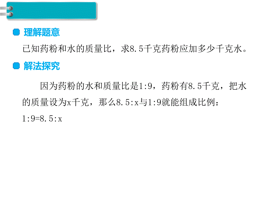 数学冀教版六年级上册第2单元比和比例第6课时简单应用（2）_第3页