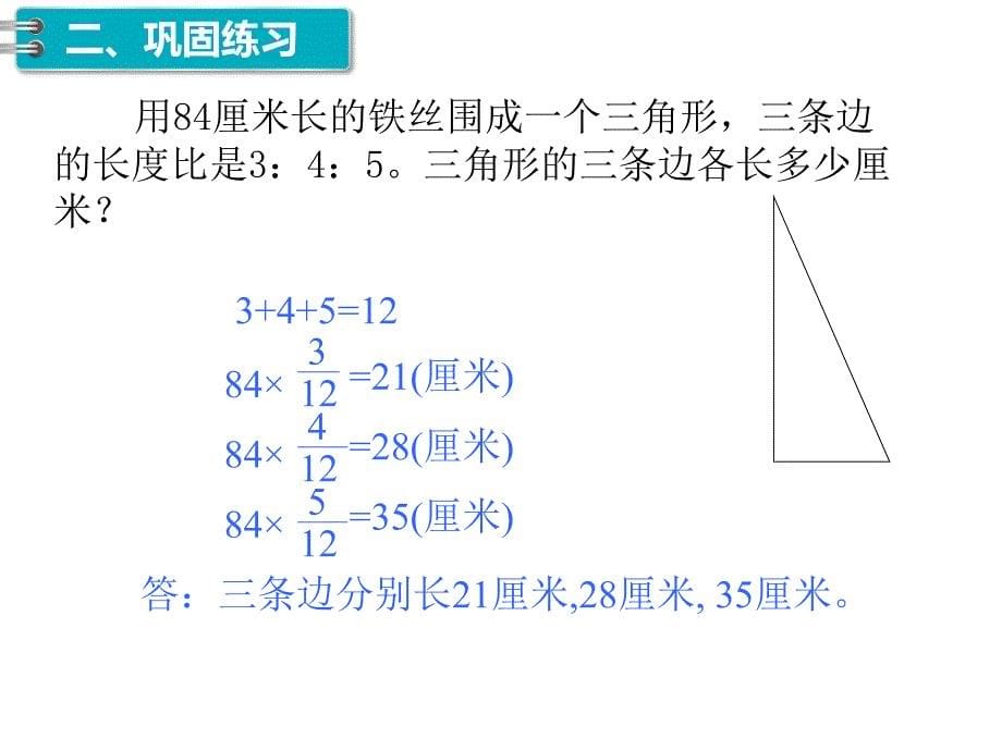 数学冀教版六年级上册第2单元比和比例第6课时简单应用（2）_第5页