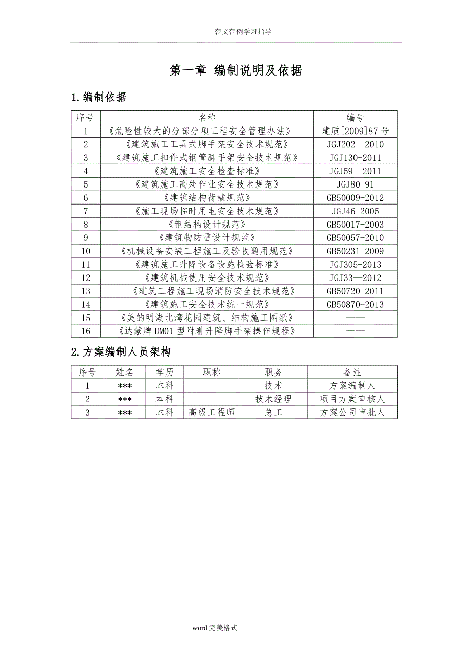 爬架专项施工设计的方案_第4页