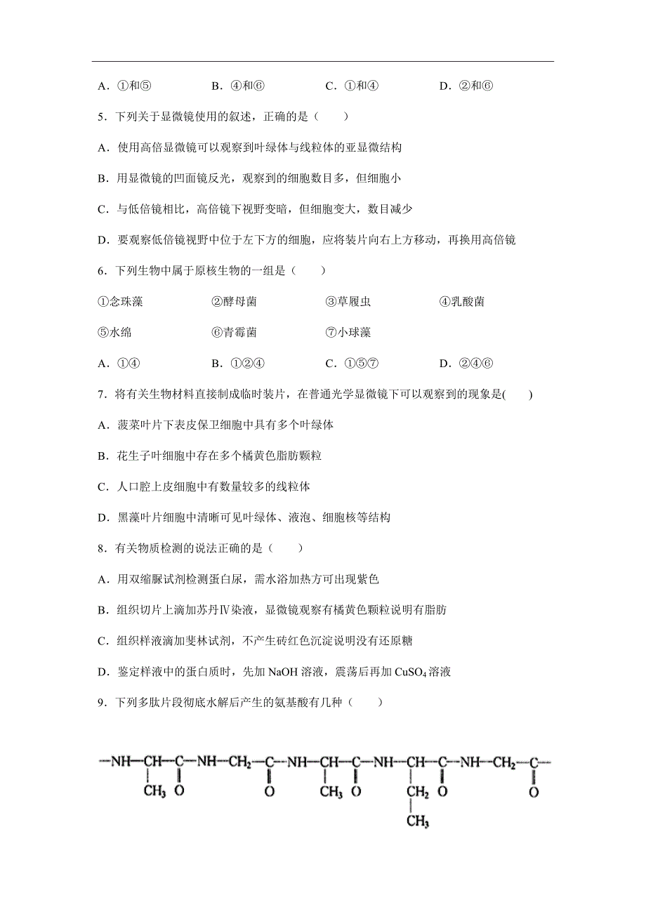 2019届江西省高三上学期第一次月考（开学考）生物试题word版_第2页