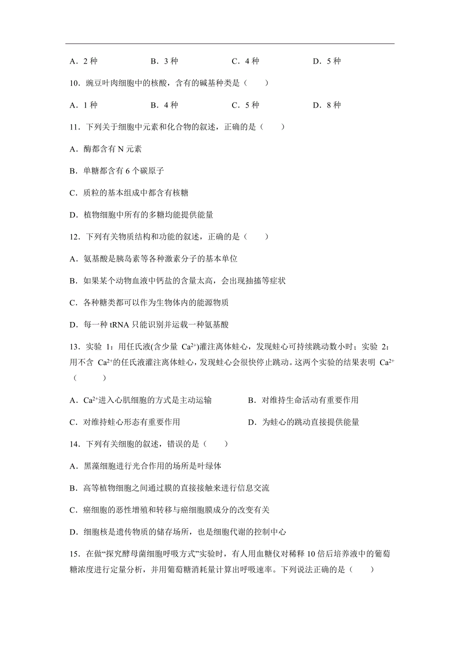 2019届江西省高三上学期第一次月考（开学考）生物试题word版_第3页