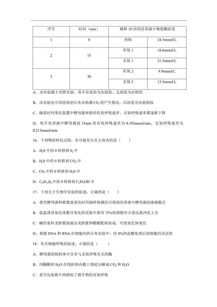 2019届江西省高三上学期第一次月考（开学考）生物试题word版_第4页