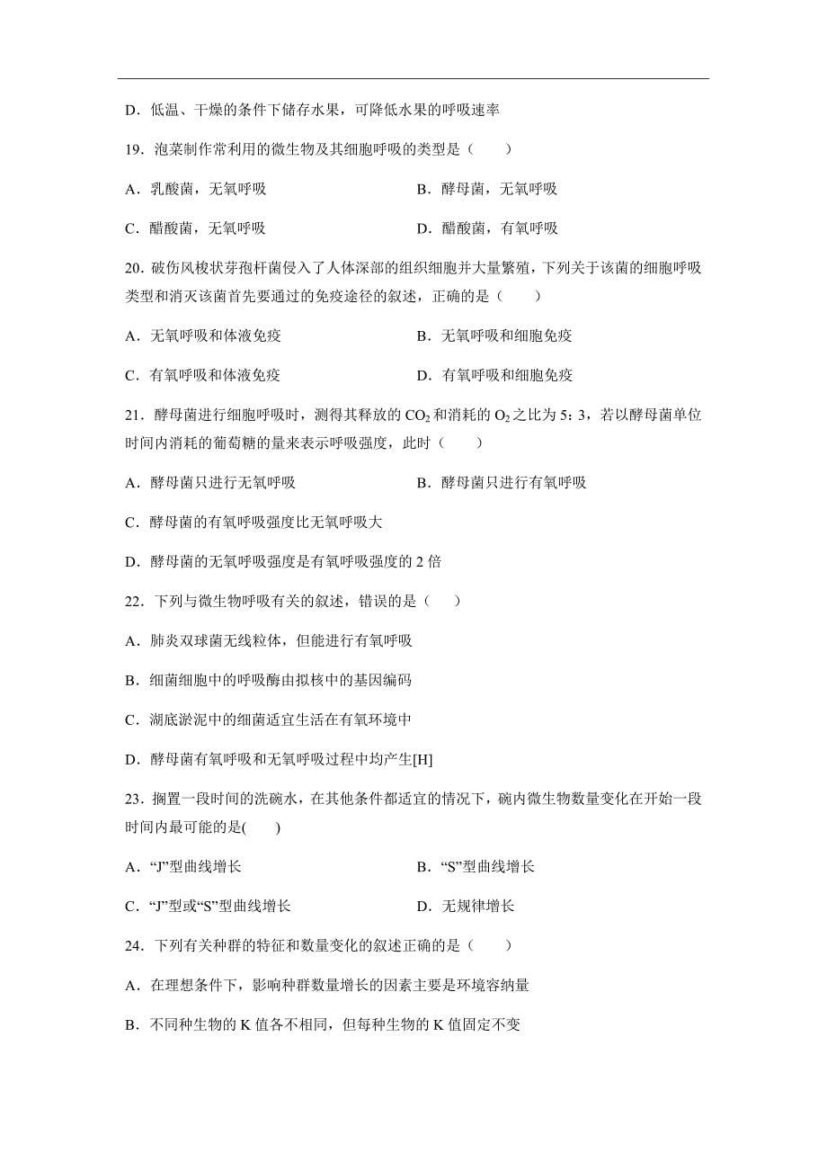 2019届江西省高三上学期第一次月考（开学考）生物试题word版_第5页