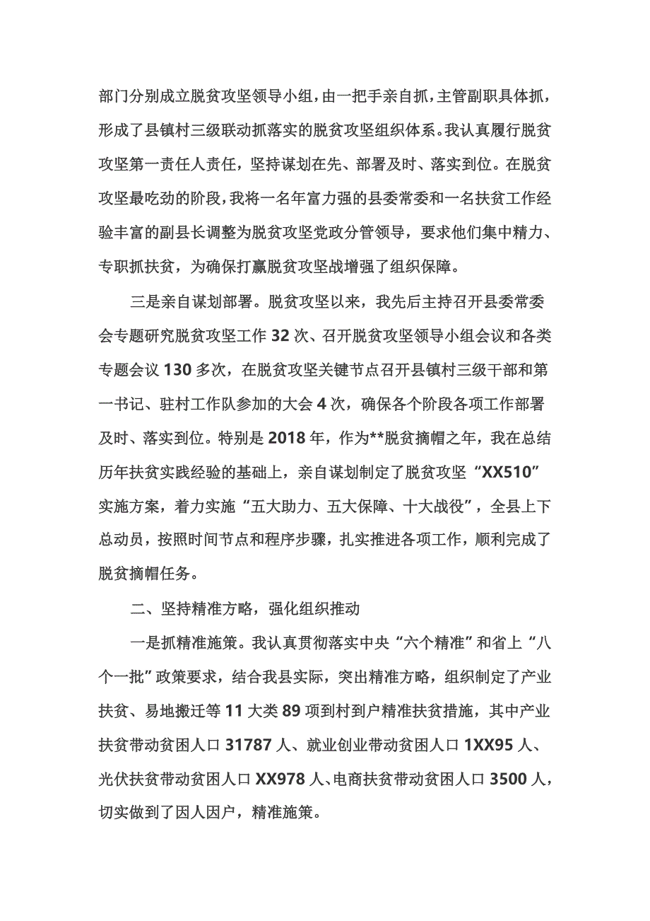 县委书记履行脱贫攻坚主体责任情况报告_第2页